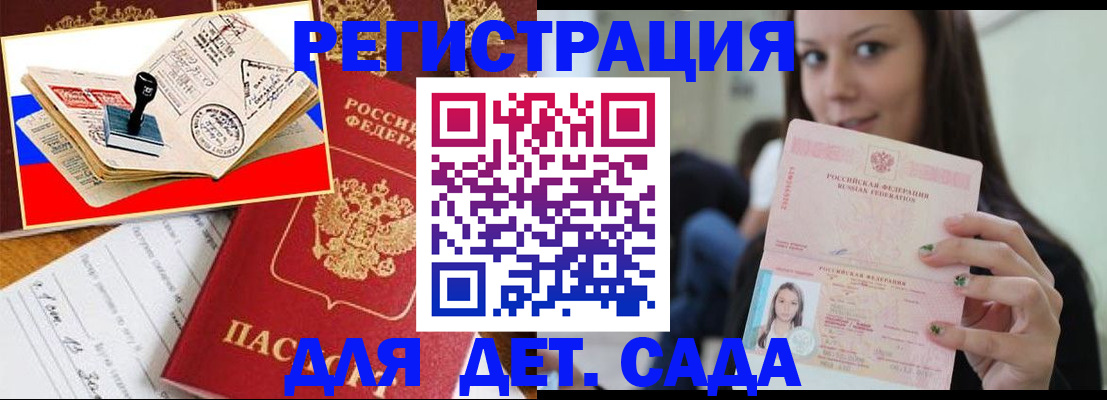 временная регистрация для всех в Свирске